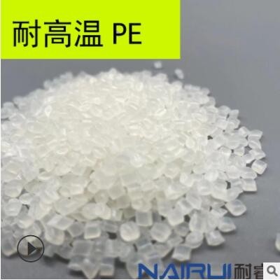 防静电耐高温PE 增强 阻燃级 增韧 低粘度 抗紫外线 高流动 耐磨