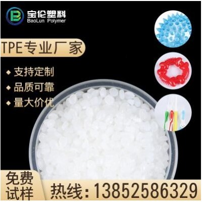 供应商 tpe包胶原材料 tpe塑料颗粒 tpe塑胶原料 支持定制