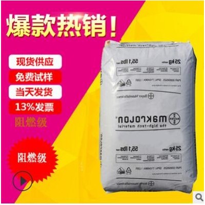 供应2805 pc德国拜耳食品级PC 透明阻燃抗紫外线高流动现货批发