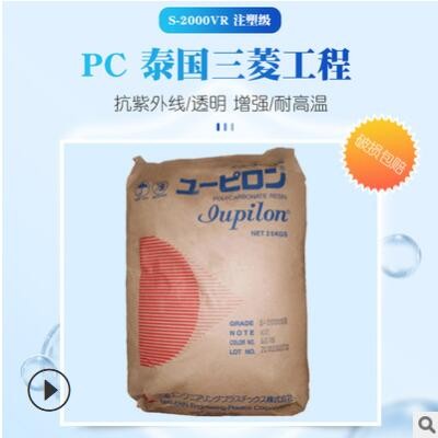 供应pc聚碳酸酯抗紫外线透明PC泰国三菱工程2000VR增强pc塑料批发