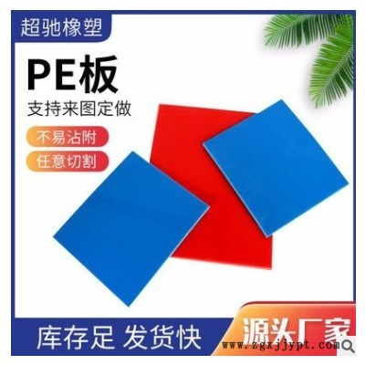 厂家现货超高分子聚乙烯pe板食品级切菜水箱冲床垫板pe板