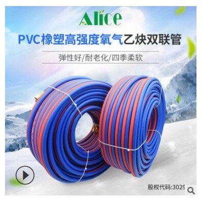 氧气乙炔焊割并联管 氧气绳 PVC高压管三胶两线红蓝双色带接头管