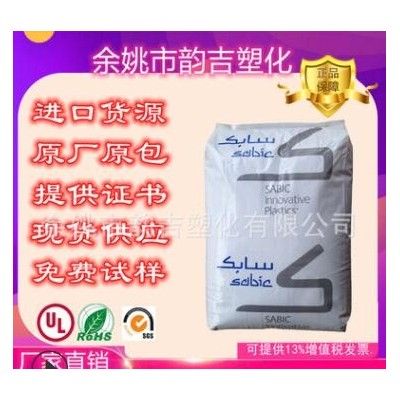 PPO/基础创新塑料(美国)/SE100X-701 阻燃食品级电绝缘性用于机电