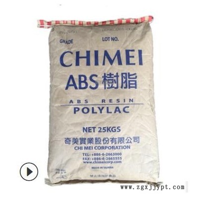 ABS 台湾奇美 PA-765B 阻燃ABS