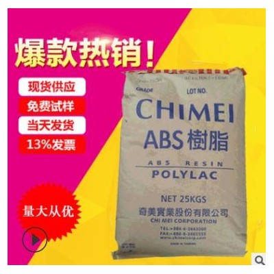 现货供应本色ABS阻燃V0765A 高流动ABS塑料颗粒难燃性765A批发