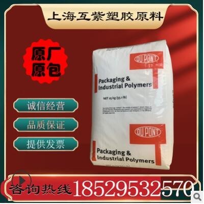 EMAA美国杜邦599耐候抗UV 可电镀 良好的柔韧性 沙林树脂塑胶原料