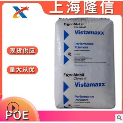 高韧性 POE 埃克林 6102 注塑 流延膜 型材 POE原料
