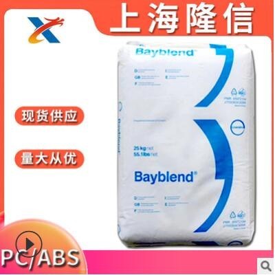 高流动 PC/ABS 拜耳 T85XF 注塑 电子电器 运动器材 PC合金