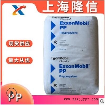 高刚性 PP 埃克森 7033N 注塑 电器用具 硬包装 PP原料