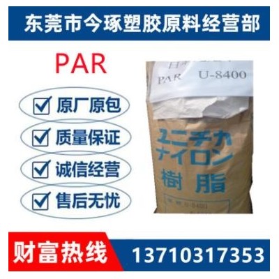供应PAR日本尤卡尼U8400透明级