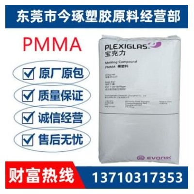 PMMA上海德固赛ZK5BR 光学级 耐冲击 高抗冲 抗紫外线 透明级