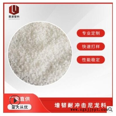 改性防火阻燃尼龙66塑料 电子电器尼龙料耐候耐高温阻燃尼龙料
