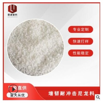 改性防火阻燃尼龙66塑料 电子电器尼龙料耐候耐高温阻燃尼龙料