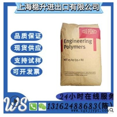PA66美国杜邦/70G50HSL/热稳定性/增强级/注塑级/加纤50/塑胶原料