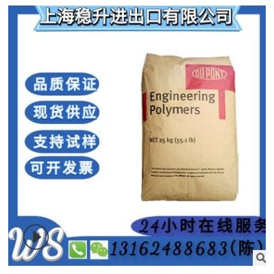 PA66美国杜邦/70G50HSL/热稳定性/增强级/注塑级/加纤50/塑胶原料