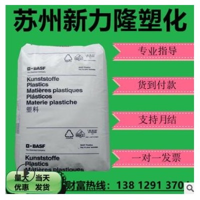 AS德国巴斯夫368r高透明耐热耐化学性尺寸稳定性好注塑挤出成型