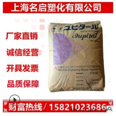 POM 泰国三菱 F20-03 热稳定,耐高温 家用电器 POM聚甲醛