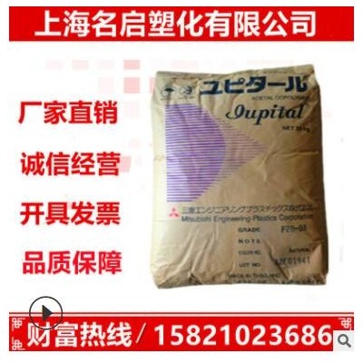 POM 泰国三菱 F20-03 热稳定,耐高温 家用电器 POM聚甲醛