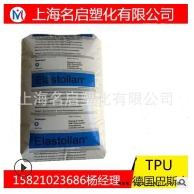 透明级 TPU 德国巴斯 1180A 耐水解 电子电器部件 聚氨酯