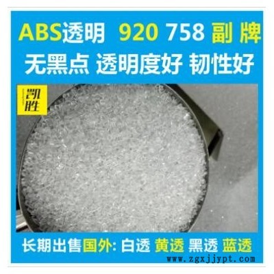 ABS白色全遮光塑胶原料订做全新料改性生产全遮光PCABS无黑点塑料