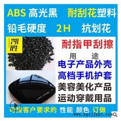 pc耐防刮花3H透明PC抗划擦塑胶原料表面硬度3Ｈ值ABS耐防划花塑料