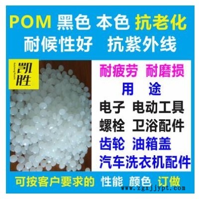 POM抗老化抗UV耐候级塑料POM抗紫外线韧性好料 POM抗紫外线塑料