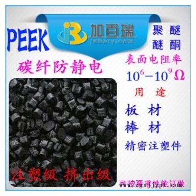 碳纤PEEK防静电peek导电塑料 聚醚醚酮防静电peek加碳纤