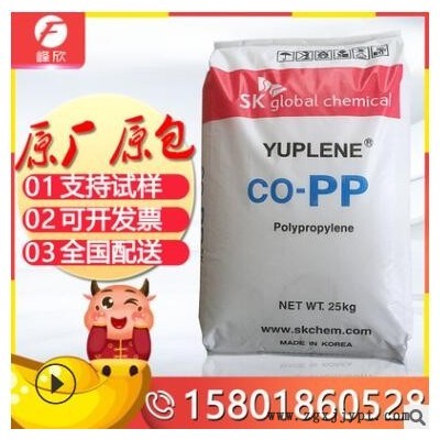 PP 韩国sk R680S 高粘结性片材食品包装 无规共聚聚丙烯