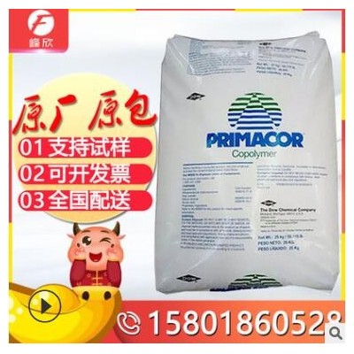 食品级EAA 3460 耐应力开裂低温加工EAA原料 包装粘合剂