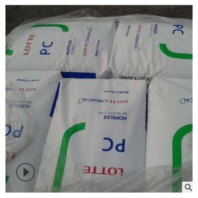 PC韩国乐天PC-1100透明级高刚性高强度耐冲击PC聚炭酸酯工程原料