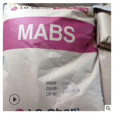 高透明MABS韩国LG化学TR-558A高冲击强度电子电器应用注塑级塑料