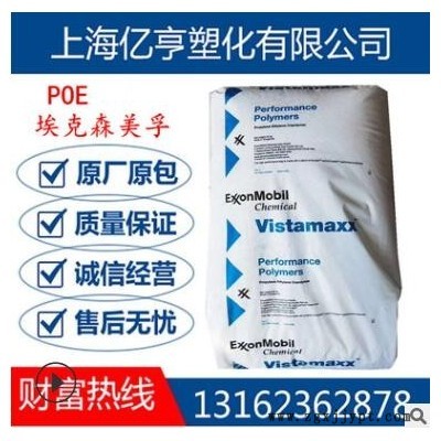 POE埃克森6102 POE增韧用耐低温聚烯烃弹性体原料