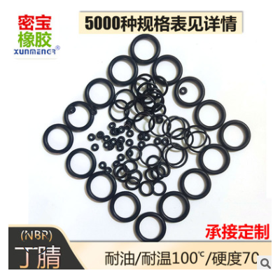 批发丁晴O型圈线径1外径3.2-80丁青橡胶圈套装盒o形密封圈