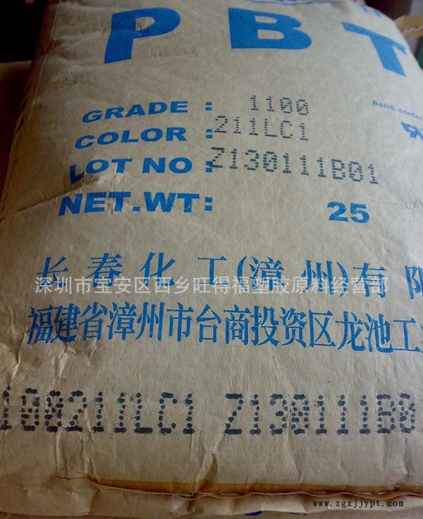 PBT 台湾长春1100