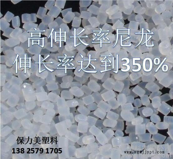 高伸长率尼龙