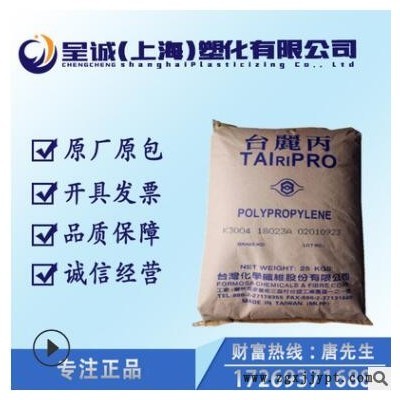 PP 台湾化纤 K8025 高流动 高抗冲 共聚聚丙烯 注塑 电子电器部件