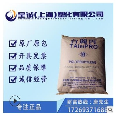 PP 台湾化纤 K1108 家庭用品 食品容器 电器零件 注塑聚丙烯 透明