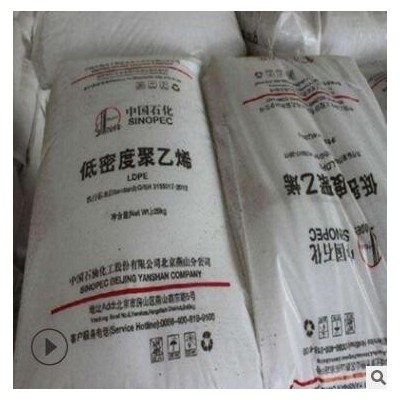 LDPE 燕山石化 LD117 薄膜级 高抗冲 塑胶原料