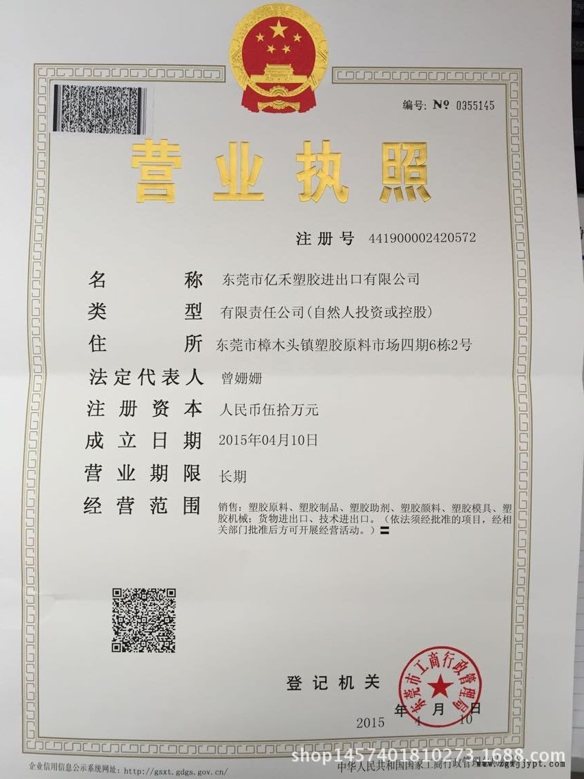 营业执照