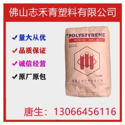 GPPS 香港石化 N1841(白底) 注塑级ps透明料 塑胶原料 食品级