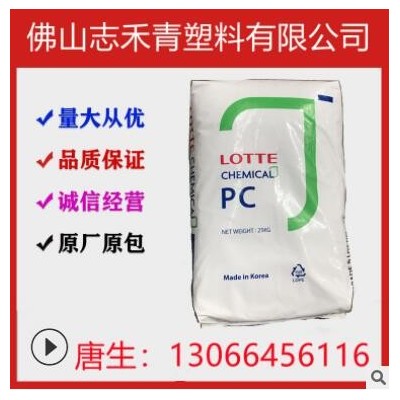光学级PC 韩国乐天 PC-1100 透明PC 高刚性 通用 PC原料聚碳酸酯
