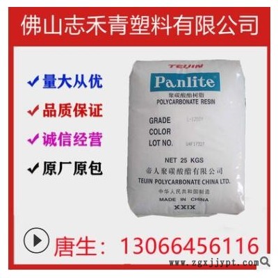 增强PC嘉兴帝人L-1250Y注塑级吹塑级脱模级阻燃级透明原料