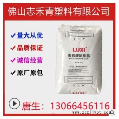 PC山东鲁西 LXTY1609T-11 高透明 照明器具及灯罩 薄壁制品
