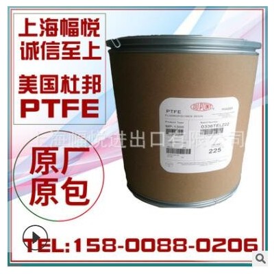 PTFE/美国杜邦/TE3859 聚四氟乙烯 高熔融 注塑级颗粒