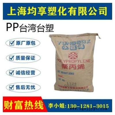 PP台湾台塑6520A 6510E，6630A，6520N，2315N，6600A，6375N