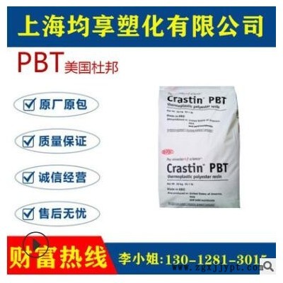 PBT 美国杜邦 SK605 防火阻燃V0 加纤GF30% 脱模级