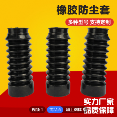 橡胶防尘套 橡胶伸缩套橡胶波纹防尘保护套 丁腈防尘套橡胶保护套