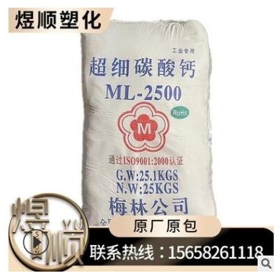 重质碳酸钙 ML-2500 广西梅林 超细钙 工业专用 用于造纸 塑料