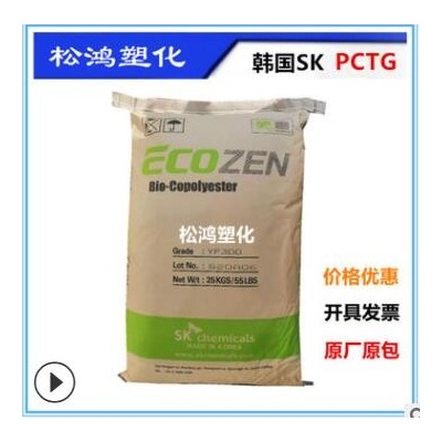 PCTG/韩国sk/YF300注塑挤出级吹塑 耐温透明食品级透明水杯原材料