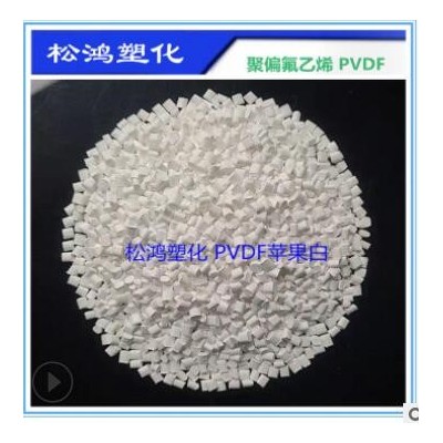 聚偏氟乙烯PVDF抗磨损耐化学性耐高温及材料改性添加剂铁氟龙原料
